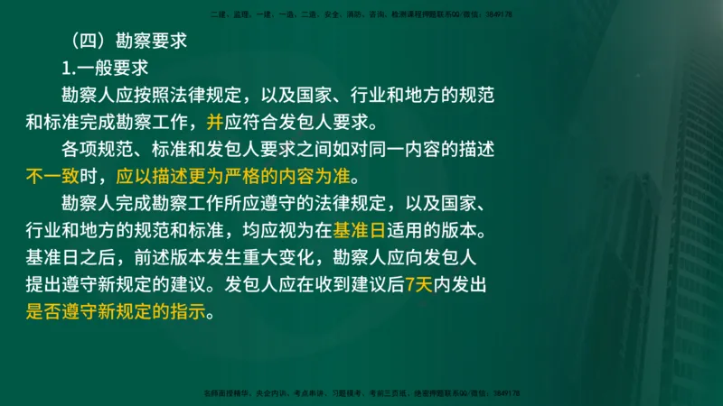 2025监理《合同管理》爆分M报（在线版）_监理工程师_2025监理工程师_2025年监理工程师SVIP_2025年监理合同管理SVIP_04-冲刺串讲✿考点强化✿小灶集训_02.讲义