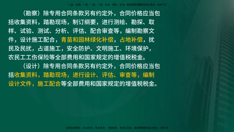 2025监理《合同管理》爆分M报（在线版）_监理工程师_2025监理工程师_2025年监理工程师SVIP_2025年监理合同管理SVIP_04-冲刺串讲✿考点强化✿小灶集训_02.讲义