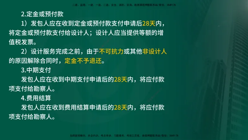 2025监理《合同管理》爆分M报（在线版）_监理工程师_2025监理工程师_2025年监理工程师SVIP_2025年监理合同管理SVIP_04-冲刺串讲✿考点强化✿小灶集训_02.讲义