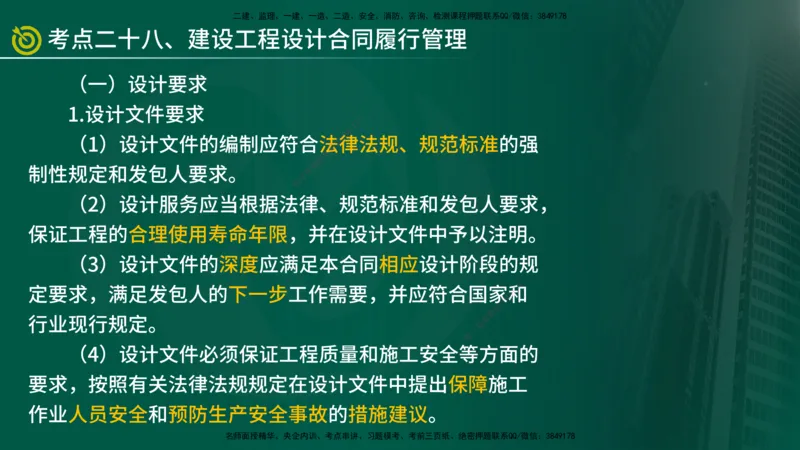 2025监理《合同管理》爆分M报（在线版）_监理工程师_2025监理工程师_2025年监理工程师SVIP_2025年监理合同管理SVIP_04-冲刺串讲✿考点强化✿小灶集训_02.讲义