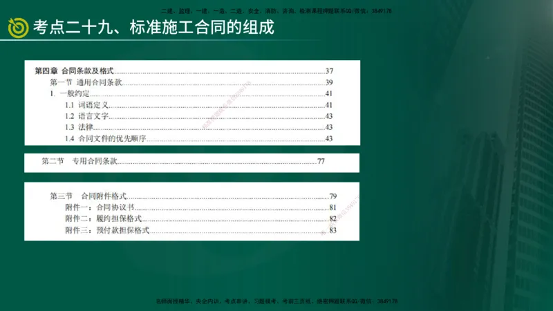 2025监理《合同管理》爆分M报（在线版）_监理工程师_2025监理工程师_2025年监理工程师SVIP_2025年监理合同管理SVIP_04-冲刺串讲✿考点强化✿小灶集训_02.讲义