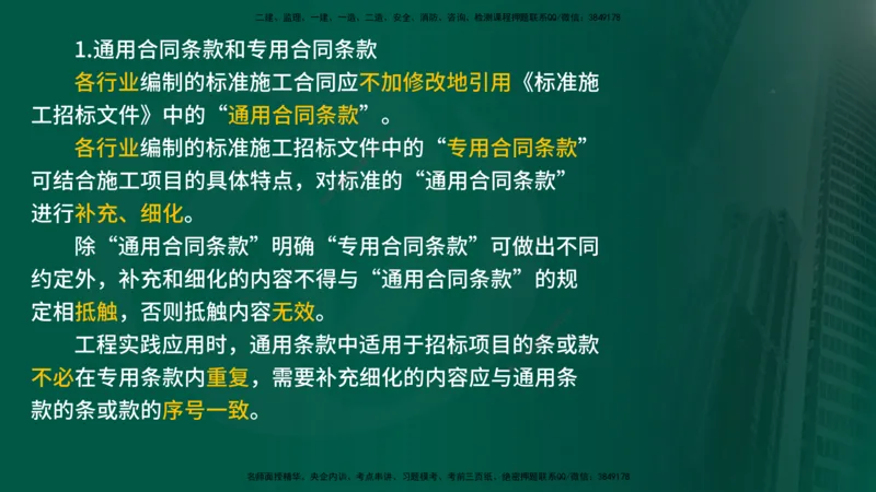 2025监理《合同管理》爆分M报（在线版）_监理工程师_2025监理工程师_2025年监理工程师SVIP_2025年监理合同管理SVIP_04-冲刺串讲✿考点强化✿小灶集训_02.讲义