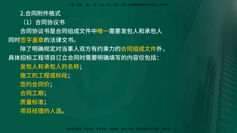 2025监理《合同管理》爆分M报（在线版）_监理工程师_2025监理工程师_2025年监理工程师SVIP_2025年监理合同管理SVIP_04-冲刺串讲✿考点强化✿小灶集训_02.讲义