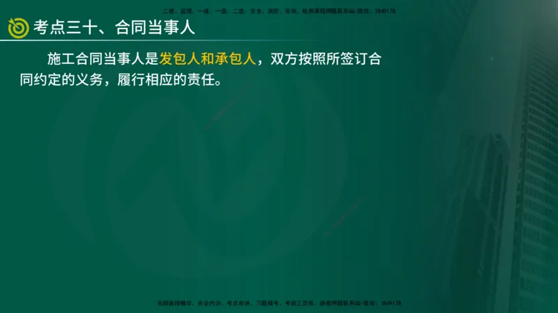 2025监理《合同管理》爆分M报（在线版）_监理工程师_2025监理工程师_2025年监理工程师SVIP_2025年监理合同管理SVIP_04-冲刺串讲✿考点强化✿小灶集训_02.讲义