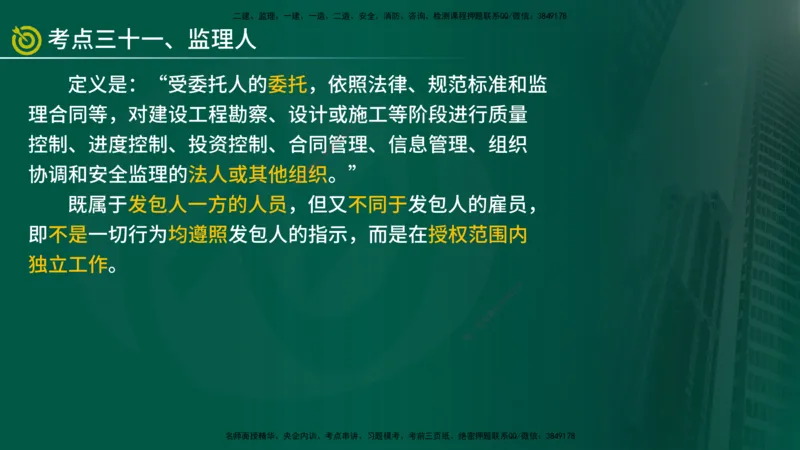 2025监理《合同管理》爆分M报（在线版）_监理工程师_2025监理工程师_2025年监理工程师SVIP_2025年监理合同管理SVIP_04-冲刺串讲✿考点强化✿小灶集训_02.讲义