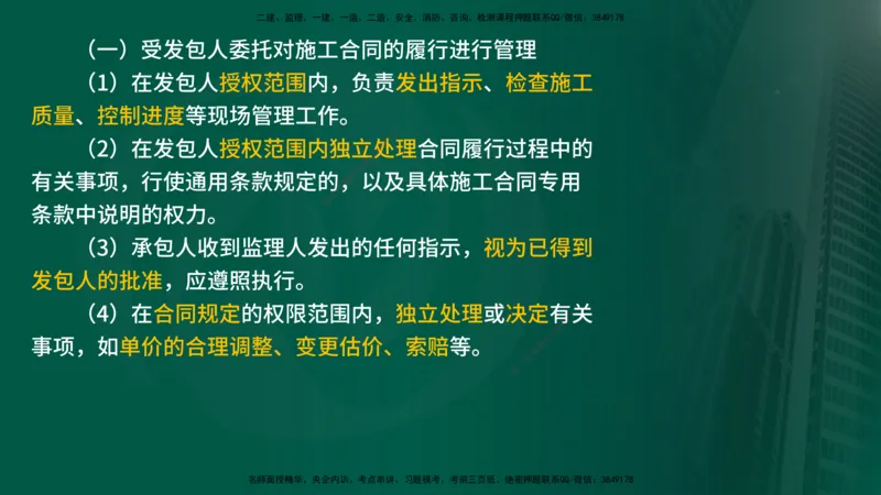 2025监理《合同管理》爆分M报（在线版）_监理工程师_2025监理工程师_2025年监理工程师SVIP_2025年监理合同管理SVIP_04-冲刺串讲✿考点强化✿小灶集训_02.讲义