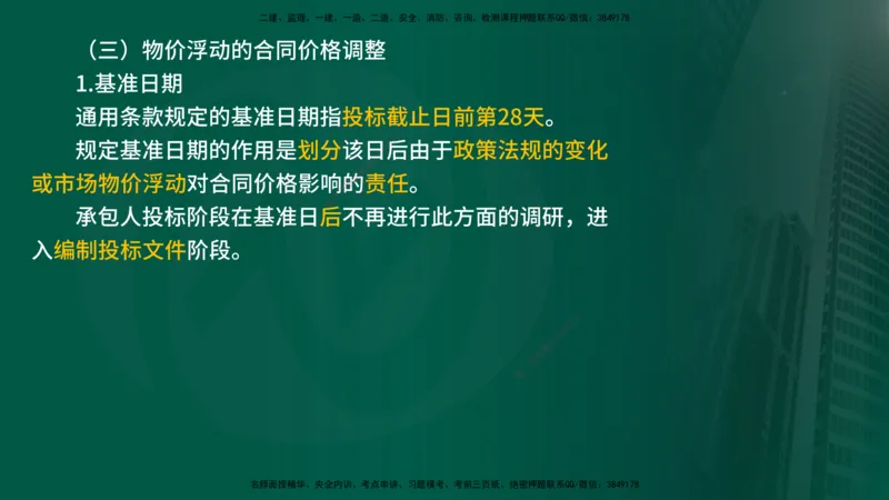 2025监理《合同管理》爆分M报（在线版）_监理工程师_2025监理工程师_2025年监理工程师SVIP_2025年监理合同管理SVIP_04-冲刺串讲✿考点强化✿小灶集训_02.讲义