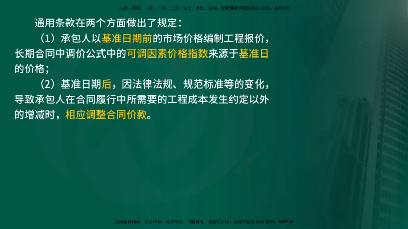 2025监理《合同管理》爆分M报（在线版）_监理工程师_2025监理工程师_2025年监理工程师SVIP_2025年监理合同管理SVIP_04-冲刺串讲✿考点强化✿小灶集训_02.讲义