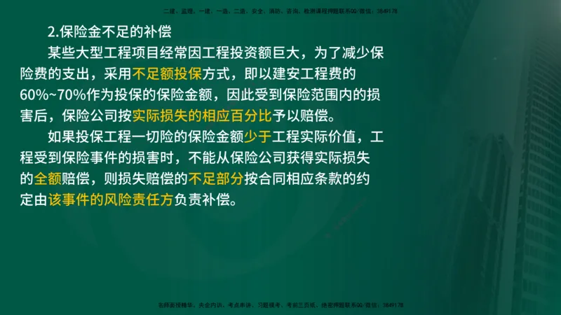 2025监理《合同管理》爆分M报（在线版）_监理工程师_2025监理工程师_2025年监理工程师SVIP_2025年监理合同管理SVIP_04-冲刺串讲✿考点强化✿小灶集训_02.讲义