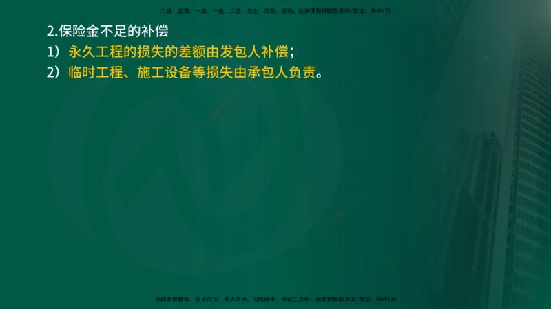 2025监理《合同管理》爆分M报（在线版）_监理工程师_2025监理工程师_2025年监理工程师SVIP_2025年监理合同管理SVIP_04-冲刺串讲✿考点强化✿小灶集训_02.讲义