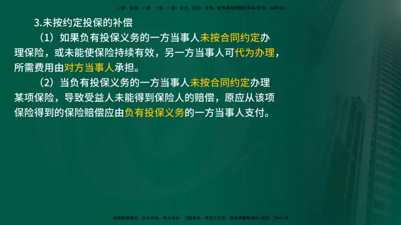 2025监理《合同管理》爆分M报（在线版）_监理工程师_2025监理工程师_2025年监理工程师SVIP_2025年监理合同管理SVIP_04-冲刺串讲✿考点强化✿小灶集训_02.讲义