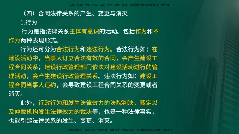 2025监理《合同管理》爆分M报（在线版）_监理工程师_2025监理工程师_2025年监理工程师SVIP_2025年监理合同管理SVIP_04-冲刺串讲✿考点强化✿小灶集训_02.讲义