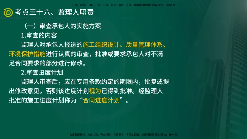 2025监理《合同管理》爆分M报（在线版）_监理工程师_2025监理工程师_2025年监理工程师SVIP_2025年监理合同管理SVIP_04-冲刺串讲✿考点强化✿小灶集训_02.讲义