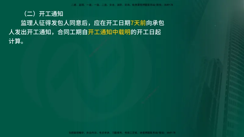 2025监理《合同管理》爆分M报（在线版）_监理工程师_2025监理工程师_2025年监理工程师SVIP_2025年监理合同管理SVIP_04-冲刺串讲✿考点强化✿小灶集训_02.讲义