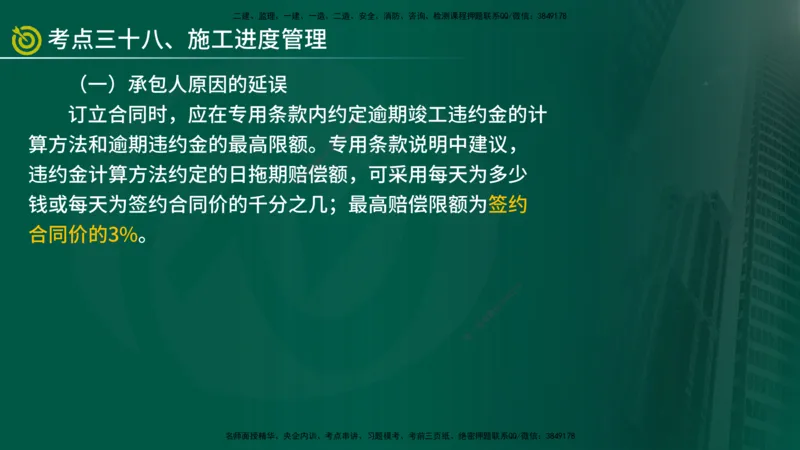 2025监理《合同管理》爆分M报（在线版）_监理工程师_2025监理工程师_2025年监理工程师SVIP_2025年监理合同管理SVIP_04-冲刺串讲✿考点强化✿小灶集训_02.讲义