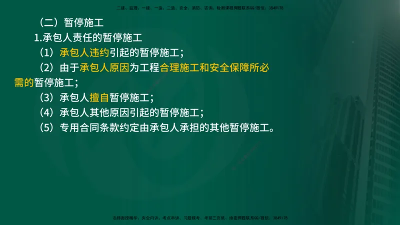 2025监理《合同管理》爆分M报（在线版）_监理工程师_2025监理工程师_2025年监理工程师SVIP_2025年监理合同管理SVIP_04-冲刺串讲✿考点强化✿小灶集训_02.讲义