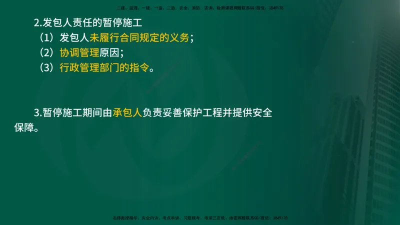 2025监理《合同管理》爆分M报（在线版）_监理工程师_2025监理工程师_2025年监理工程师SVIP_2025年监理合同管理SVIP_04-冲刺串讲✿考点强化✿小灶集训_02.讲义