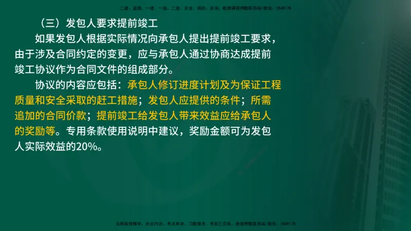 2025监理《合同管理》爆分M报（在线版）_监理工程师_2025监理工程师_2025年监理工程师SVIP_2025年监理合同管理SVIP_04-冲刺串讲✿考点强化✿小灶集训_02.讲义