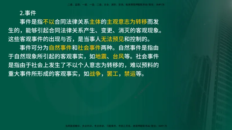 2025监理《合同管理》爆分M报（在线版）_监理工程师_2025监理工程师_2025年监理工程师SVIP_2025年监理合同管理SVIP_04-冲刺串讲✿考点强化✿小灶集训_02.讲义