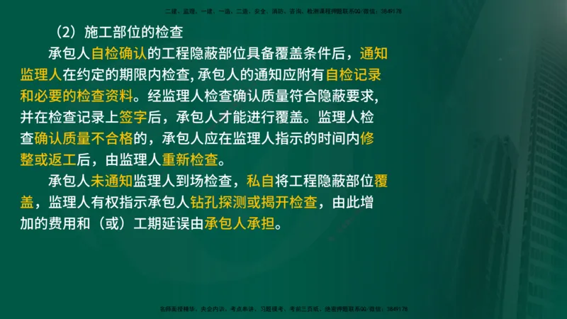 2025监理《合同管理》爆分M报（在线版）_监理工程师_2025监理工程师_2025年监理工程师SVIP_2025年监理合同管理SVIP_04-冲刺串讲✿考点强化✿小灶集训_02.讲义