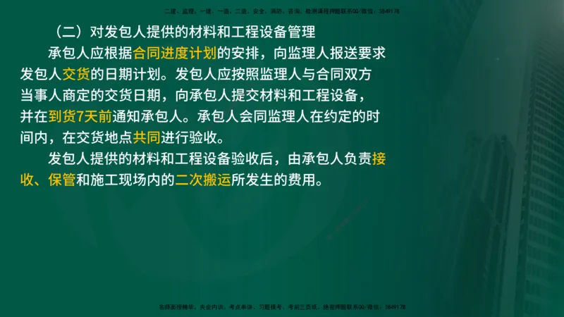 2025监理《合同管理》爆分M报（在线版）_监理工程师_2025监理工程师_2025年监理工程师SVIP_2025年监理合同管理SVIP_04-冲刺串讲✿考点强化✿小灶集训_02.讲义