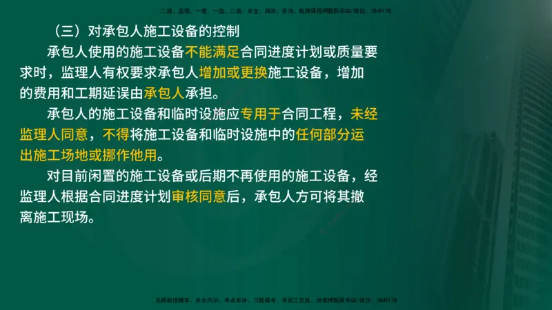 2025监理《合同管理》爆分M报（在线版）_监理工程师_2025监理工程师_2025年监理工程师SVIP_2025年监理合同管理SVIP_04-冲刺串讲✿考点强化✿小灶集训_02.讲义