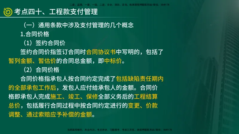 2025监理《合同管理》爆分M报（在线版）_监理工程师_2025监理工程师_2025年监理工程师SVIP_2025年监理合同管理SVIP_04-冲刺串讲✿考点强化✿小灶集训_02.讲义