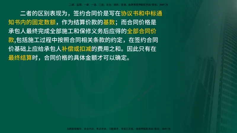 2025监理《合同管理》爆分M报（在线版）_监理工程师_2025监理工程师_2025年监理工程师SVIP_2025年监理合同管理SVIP_04-冲刺串讲✿考点强化✿小灶集训_02.讲义