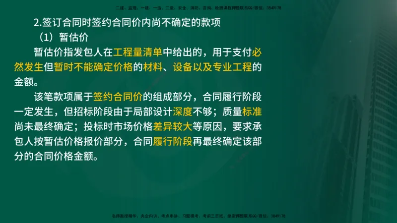 2025监理《合同管理》爆分M报（在线版）_监理工程师_2025监理工程师_2025年监理工程师SVIP_2025年监理合同管理SVIP_04-冲刺串讲✿考点强化✿小灶集训_02.讲义