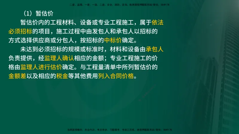 2025监理《合同管理》爆分M报（在线版）_监理工程师_2025监理工程师_2025年监理工程师SVIP_2025年监理合同管理SVIP_04-冲刺串讲✿考点强化✿小灶集训_02.讲义