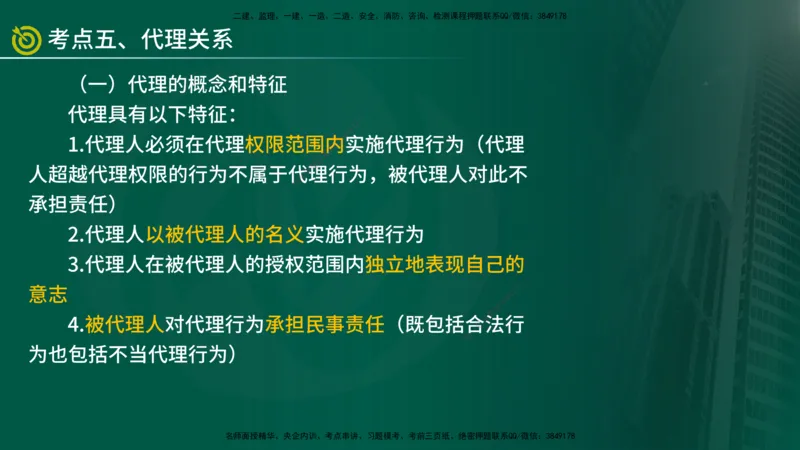 2025监理《合同管理》爆分M报（在线版）_监理工程师_2025监理工程师_2025年监理工程师SVIP_2025年监理合同管理SVIP_04-冲刺串讲✿考点强化✿小灶集训_02.讲义