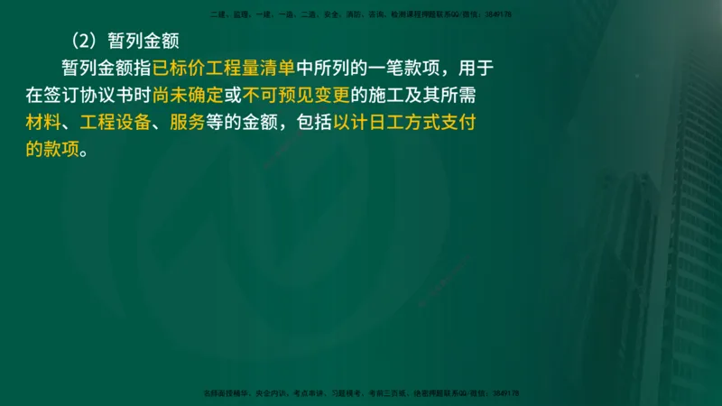 2025监理《合同管理》爆分M报（在线版）_监理工程师_2025监理工程师_2025年监理工程师SVIP_2025年监理合同管理SVIP_04-冲刺串讲✿考点强化✿小灶集训_02.讲义