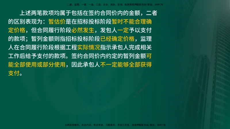 2025监理《合同管理》爆分M报（在线版）_监理工程师_2025监理工程师_2025年监理工程师SVIP_2025年监理合同管理SVIP_04-冲刺串讲✿考点强化✿小灶集训_02.讲义