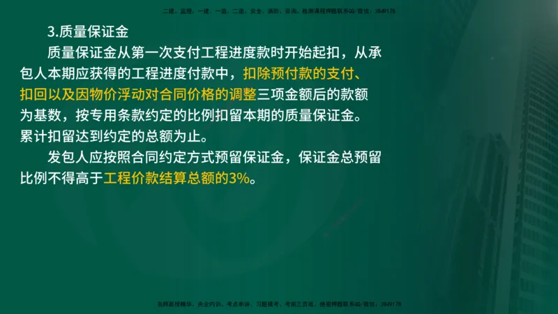 2025监理《合同管理》爆分M报（在线版）_监理工程师_2025监理工程师_2025年监理工程师SVIP_2025年监理合同管理SVIP_04-冲刺串讲✿考点强化✿小灶集训_02.讲义