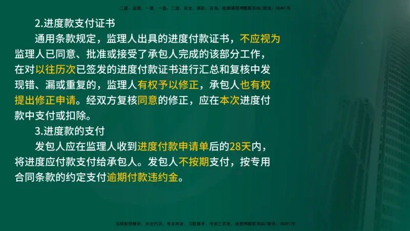 2025监理《合同管理》爆分M报（在线版）_监理工程师_2025监理工程师_2025年监理工程师SVIP_2025年监理合同管理SVIP_04-冲刺串讲✿考点强化✿小灶集训_02.讲义