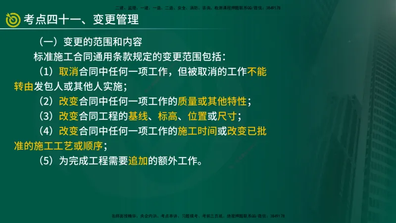 2025监理《合同管理》爆分M报（在线版）_监理工程师_2025监理工程师_2025年监理工程师SVIP_2025年监理合同管理SVIP_04-冲刺串讲✿考点强化✿小灶集训_02.讲义