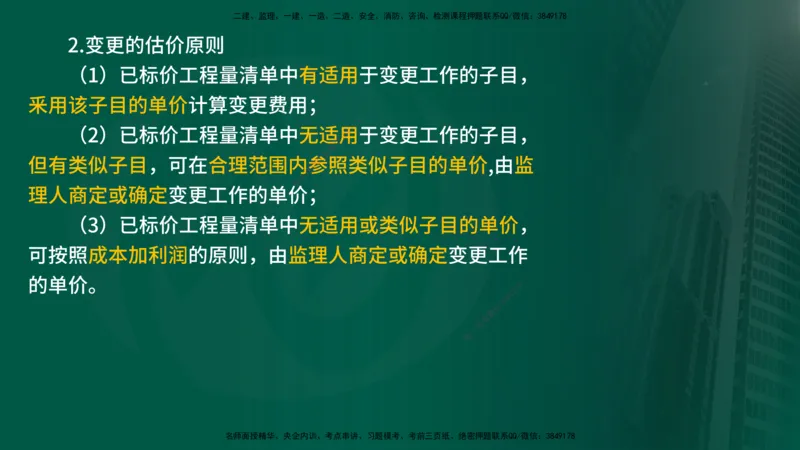 2025监理《合同管理》爆分M报（在线版）_监理工程师_2025监理工程师_2025年监理工程师SVIP_2025年监理合同管理SVIP_04-冲刺串讲✿考点强化✿小灶集训_02.讲义