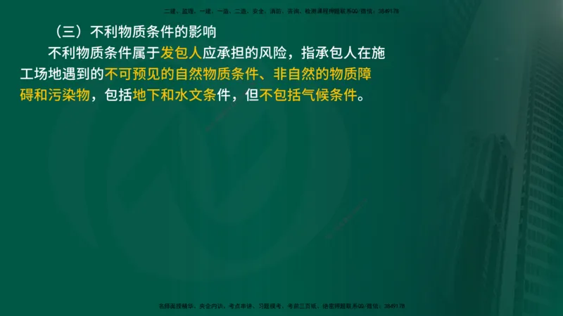 2025监理《合同管理》爆分M报（在线版）_监理工程师_2025监理工程师_2025年监理工程师SVIP_2025年监理合同管理SVIP_04-冲刺串讲✿考点强化✿小灶集训_02.讲义
