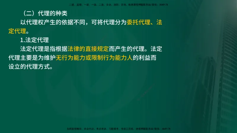2025监理《合同管理》爆分M报（在线版）_监理工程师_2025监理工程师_2025年监理工程师SVIP_2025年监理合同管理SVIP_04-冲刺串讲✿考点强化✿小灶集训_02.讲义