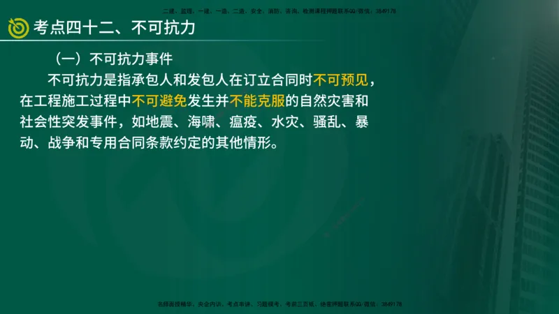 2025监理《合同管理》爆分M报（在线版）_监理工程师_2025监理工程师_2025年监理工程师SVIP_2025年监理合同管理SVIP_04-冲刺串讲✿考点强化✿小灶集训_02.讲义