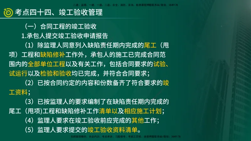 2025监理《合同管理》爆分M报（在线版）_监理工程师_2025监理工程师_2025年监理工程师SVIP_2025年监理合同管理SVIP_04-冲刺串讲✿考点强化✿小灶集训_02.讲义