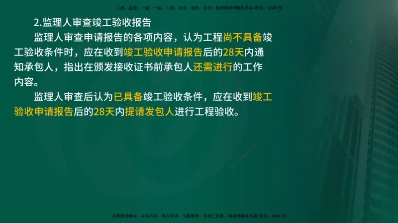2025监理《合同管理》爆分M报（在线版）_监理工程师_2025监理工程师_2025年监理工程师SVIP_2025年监理合同管理SVIP_04-冲刺串讲✿考点强化✿小灶集训_02.讲义