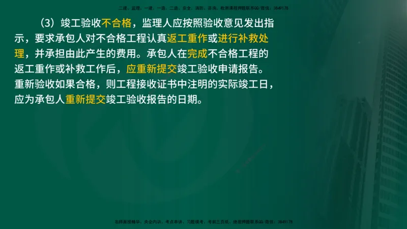 2025监理《合同管理》爆分M报（在线版）_监理工程师_2025监理工程师_2025年监理工程师SVIP_2025年监理合同管理SVIP_04-冲刺串讲✿考点强化✿小灶集训_02.讲义