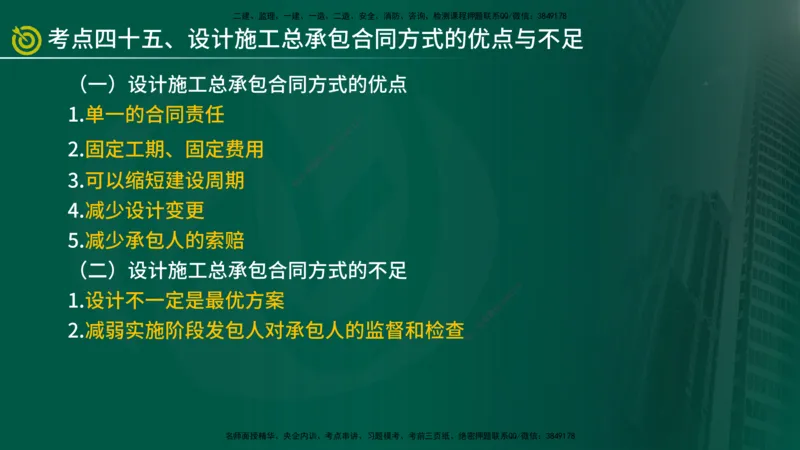 2025监理《合同管理》爆分M报（在线版）_监理工程师_2025监理工程师_2025年监理工程师SVIP_2025年监理合同管理SVIP_04-冲刺串讲✿考点强化✿小灶集训_02.讲义