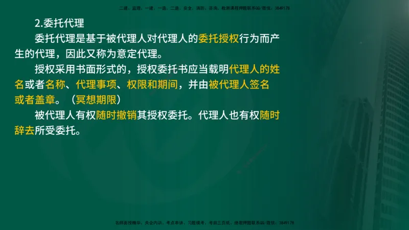 2025监理《合同管理》爆分M报（在线版）_监理工程师_2025监理工程师_2025年监理工程师SVIP_2025年监理合同管理SVIP_04-冲刺串讲✿考点强化✿小灶集训_02.讲义