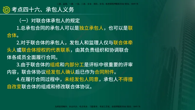 2025监理《合同管理》爆分M报（在线版）_监理工程师_2025监理工程师_2025年监理工程师SVIP_2025年监理合同管理SVIP_04-冲刺串讲✿考点强化✿小灶集训_02.讲义