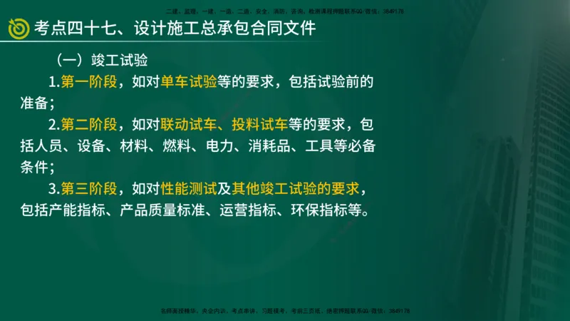 2025监理《合同管理》爆分M报（在线版）_监理工程师_2025监理工程师_2025年监理工程师SVIP_2025年监理合同管理SVIP_04-冲刺串讲✿考点强化✿小灶集训_02.讲义