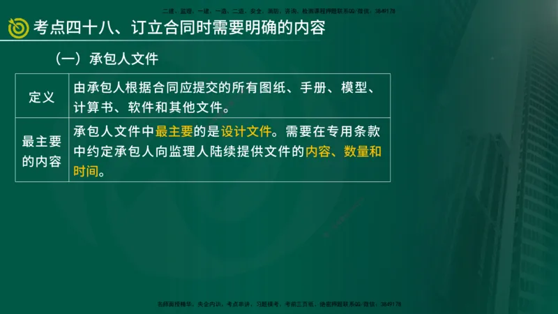 2025监理《合同管理》爆分M报（在线版）_监理工程师_2025监理工程师_2025年监理工程师SVIP_2025年监理合同管理SVIP_04-冲刺串讲✿考点强化✿小灶集训_02.讲义