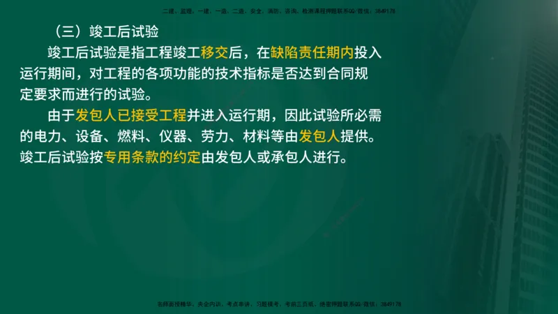 2025监理《合同管理》爆分M报（在线版）_监理工程师_2025监理工程师_2025年监理工程师SVIP_2025年监理合同管理SVIP_04-冲刺串讲✿考点强化✿小灶集训_02.讲义