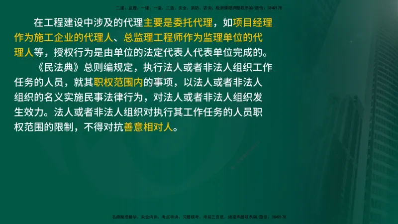 2025监理《合同管理》爆分M报（在线版）_监理工程师_2025监理工程师_2025年监理工程师SVIP_2025年监理合同管理SVIP_04-冲刺串讲✿考点强化✿小灶集训_02.讲义